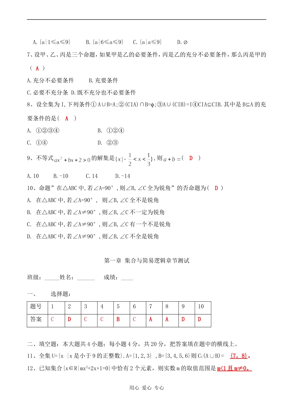 高一数学第一章 集合与简易逻辑 章节测试_第2页