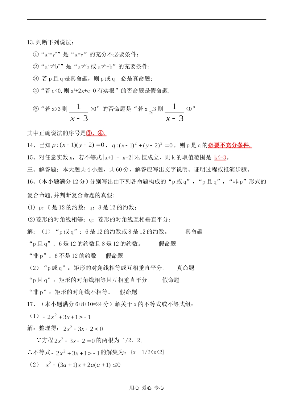 高一数学第一章 集合与简易逻辑 章节测试_第3页