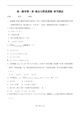 高一数学第一章 集合与简易逻辑 章节测试