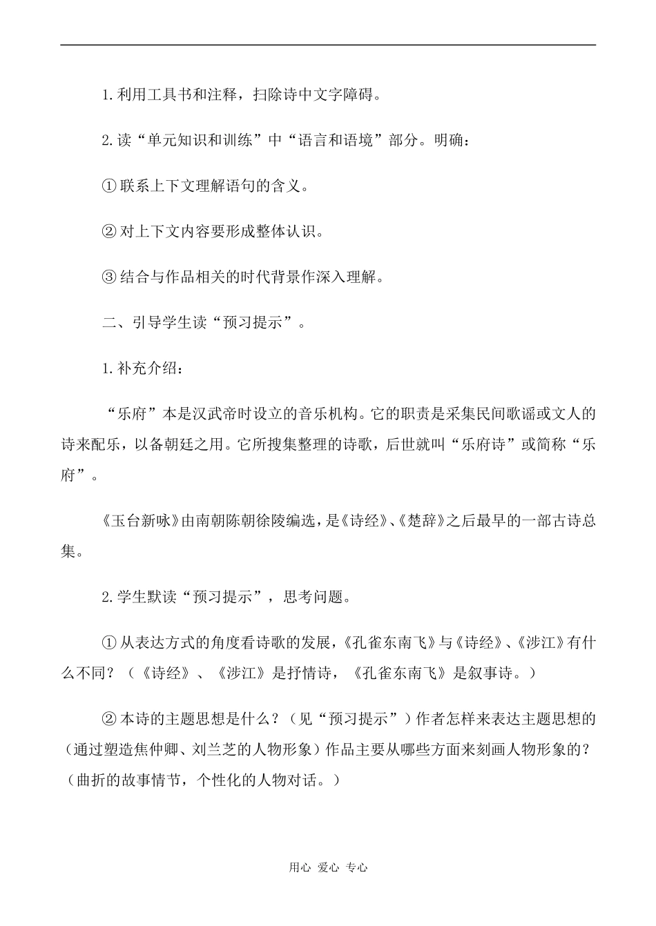 高中语文孔雀东南飞（并序）第1教时人教版必修二_第2页