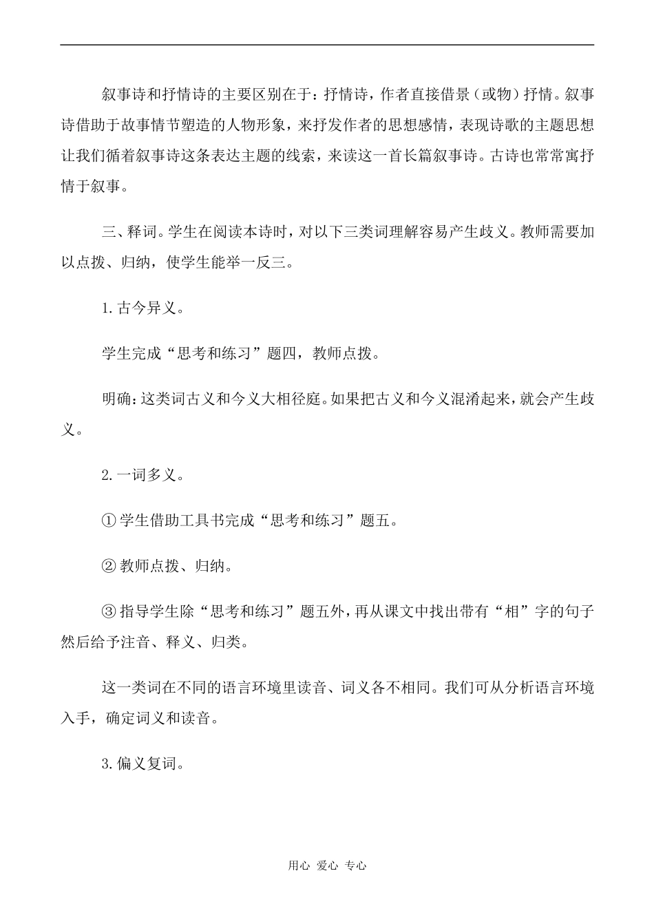 高中语文孔雀东南飞（并序）第1教时人教版必修二_第3页