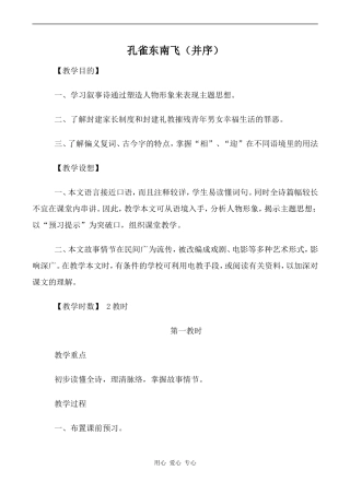 高中语文孔雀东南飞（并序）第1教时人教版必修二
