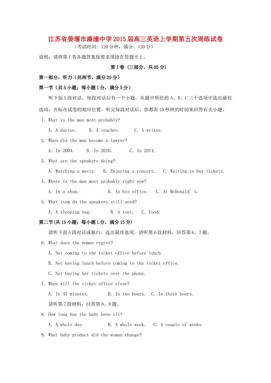 江苏省姜堰市溱潼中学2015届高三英语上学期第五次周练试卷_第1页