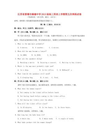 江苏省姜堰市溱潼中学2015届高三英语上学期第五次周练试卷