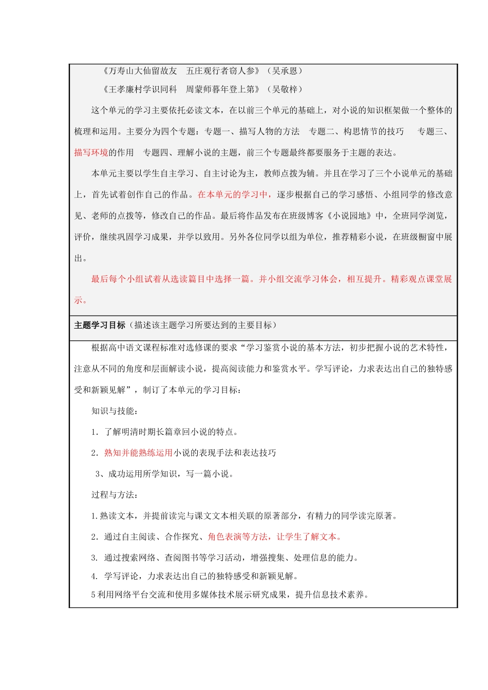 山东省青岛市高中2012-2013学年高二语文 三足鼎立看小说主题单元设计_第2页