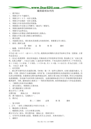 沪教版高中语文第四册廉颇蔺相如列传