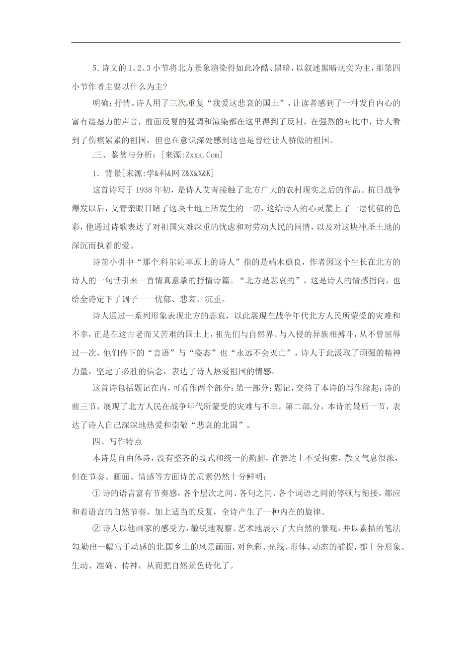 高中语文2.2《北方》教案3新人教版必修3_第2页