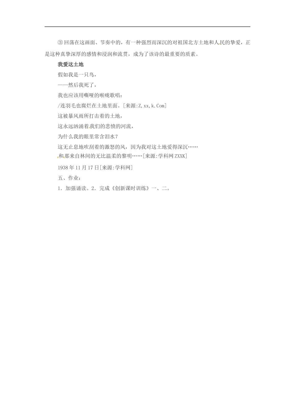 高中语文2.2《北方》教案3新人教版必修3_第3页