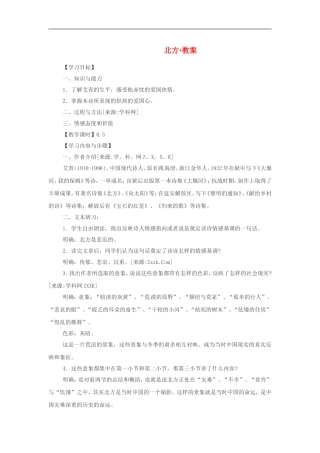 高中语文2.2《北方》教案3新人教版必修3