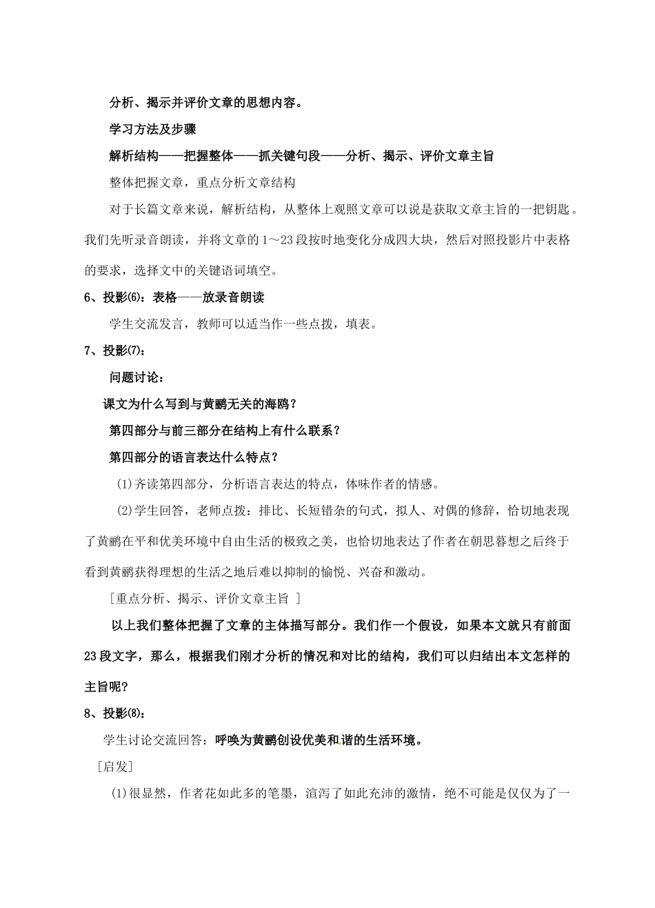 江西省信丰中学高中语文 第二册《第9课 黄鹂》教案_第2页