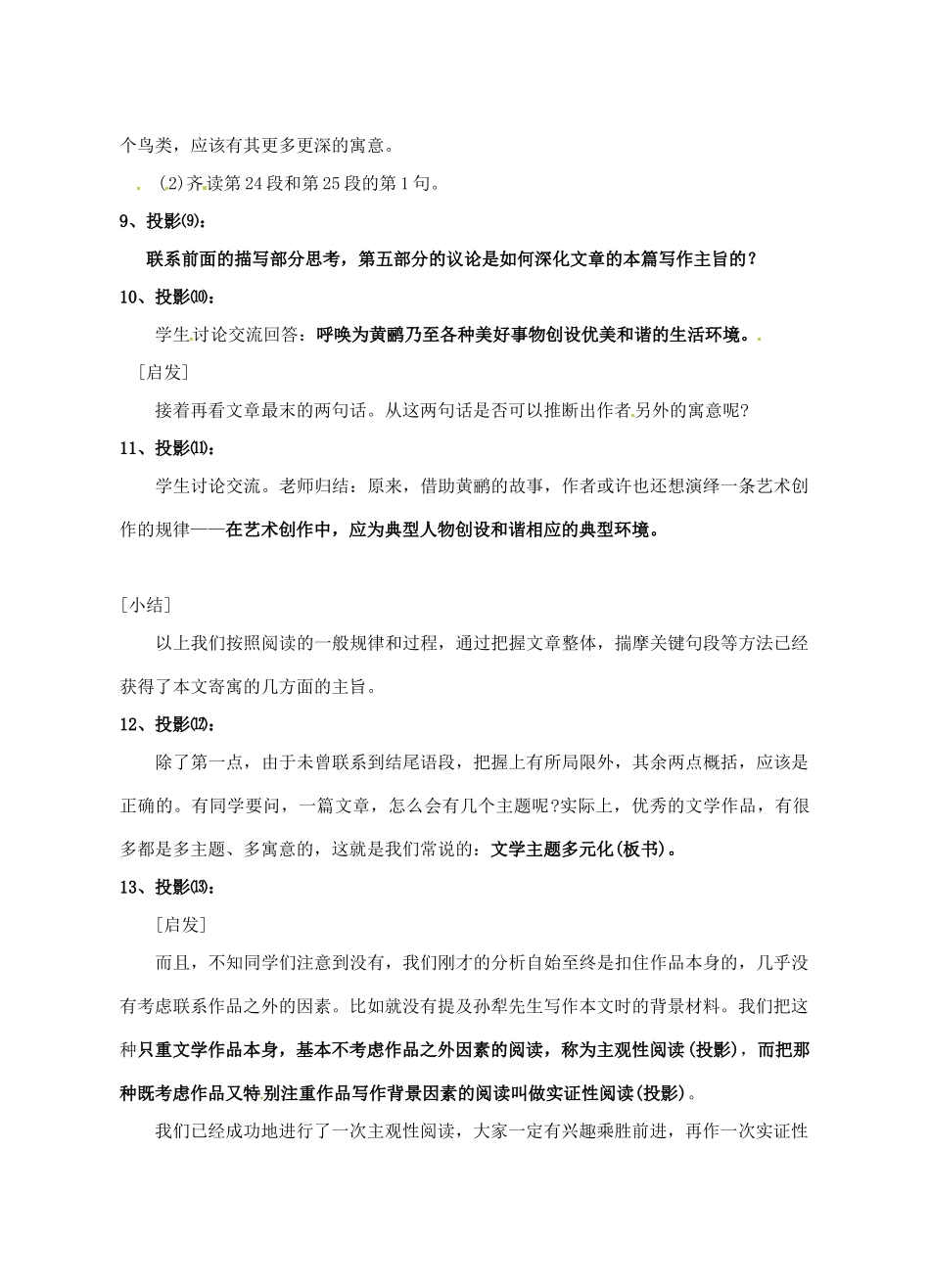 江西省信丰中学高中语文 第二册《第9课 黄鹂》教案_第3页