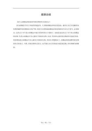化学：3.3《含硅矿物与信息材料》规律总结（苏教版必修1）