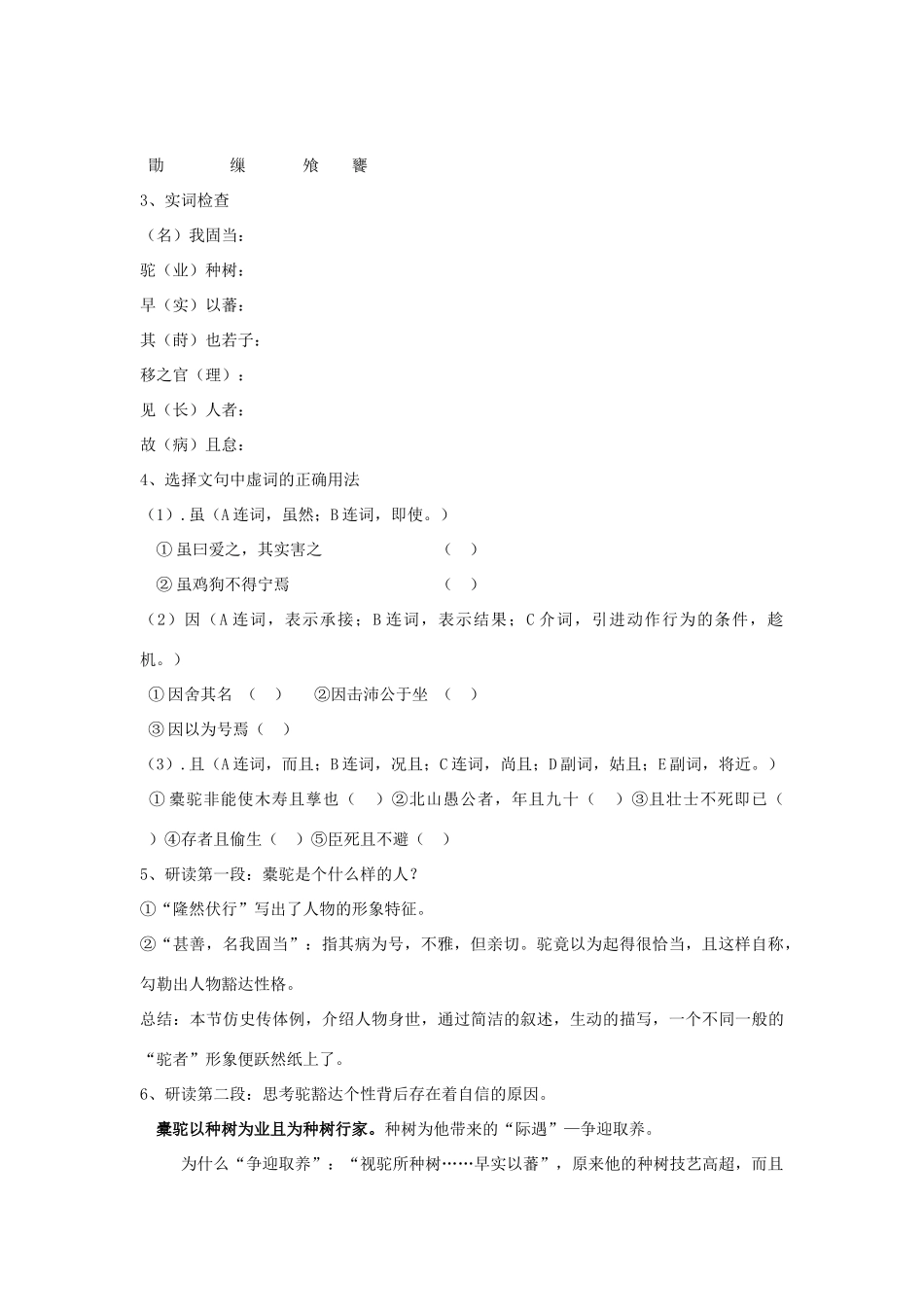 高中语文《种树郭橐驼传》教案 新人教版选修《中国古代诗歌散文欣赏》-新人教版高二《中国古代诗歌散文欣赏》语文教案_第2页