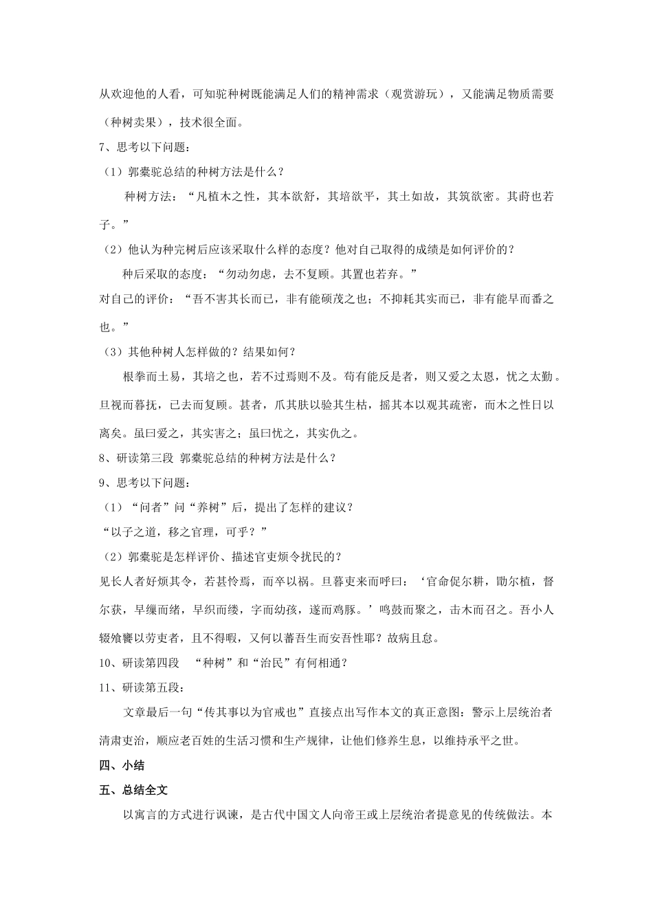 高中语文《种树郭橐驼传》教案 新人教版选修《中国古代诗歌散文欣赏》-新人教版高二《中国古代诗歌散文欣赏》语文教案_第3页