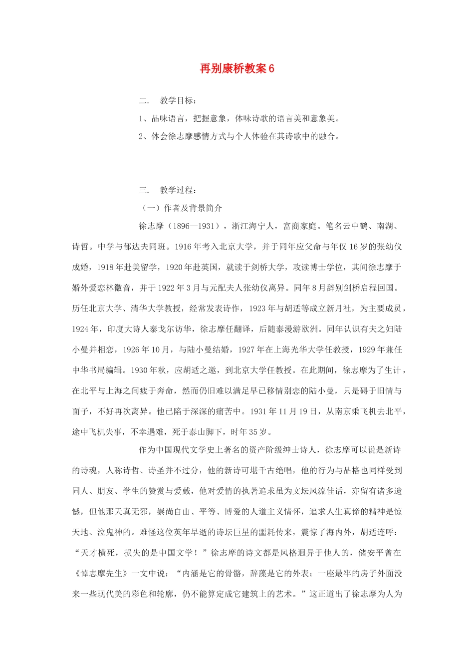高中语文《再别康桥》教案5 北师大版必修1_第1页
