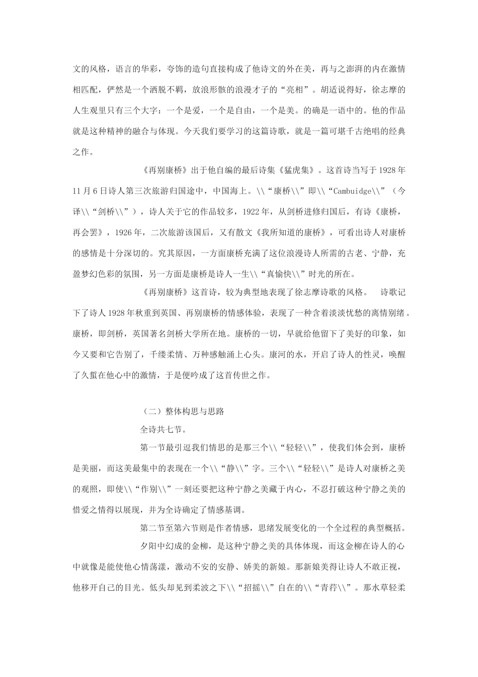 高中语文《再别康桥》教案5 北师大版必修1_第2页