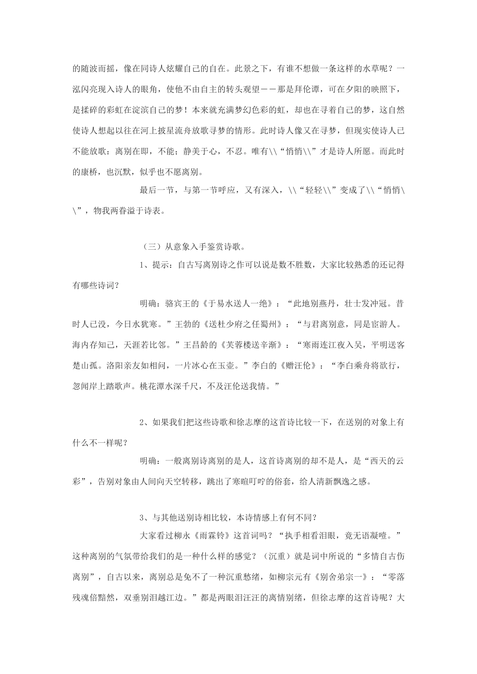 高中语文《再别康桥》教案5 北师大版必修1_第3页