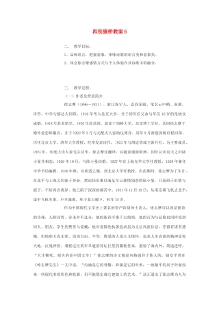 高中语文《再别康桥》教案5 北师大版必修1