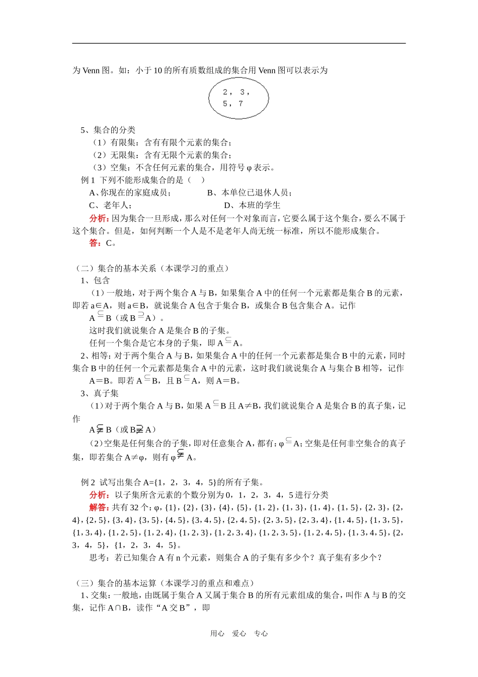 高一数学第一章  集合的概念与基本运算北师大版必修一知识精讲_第2页