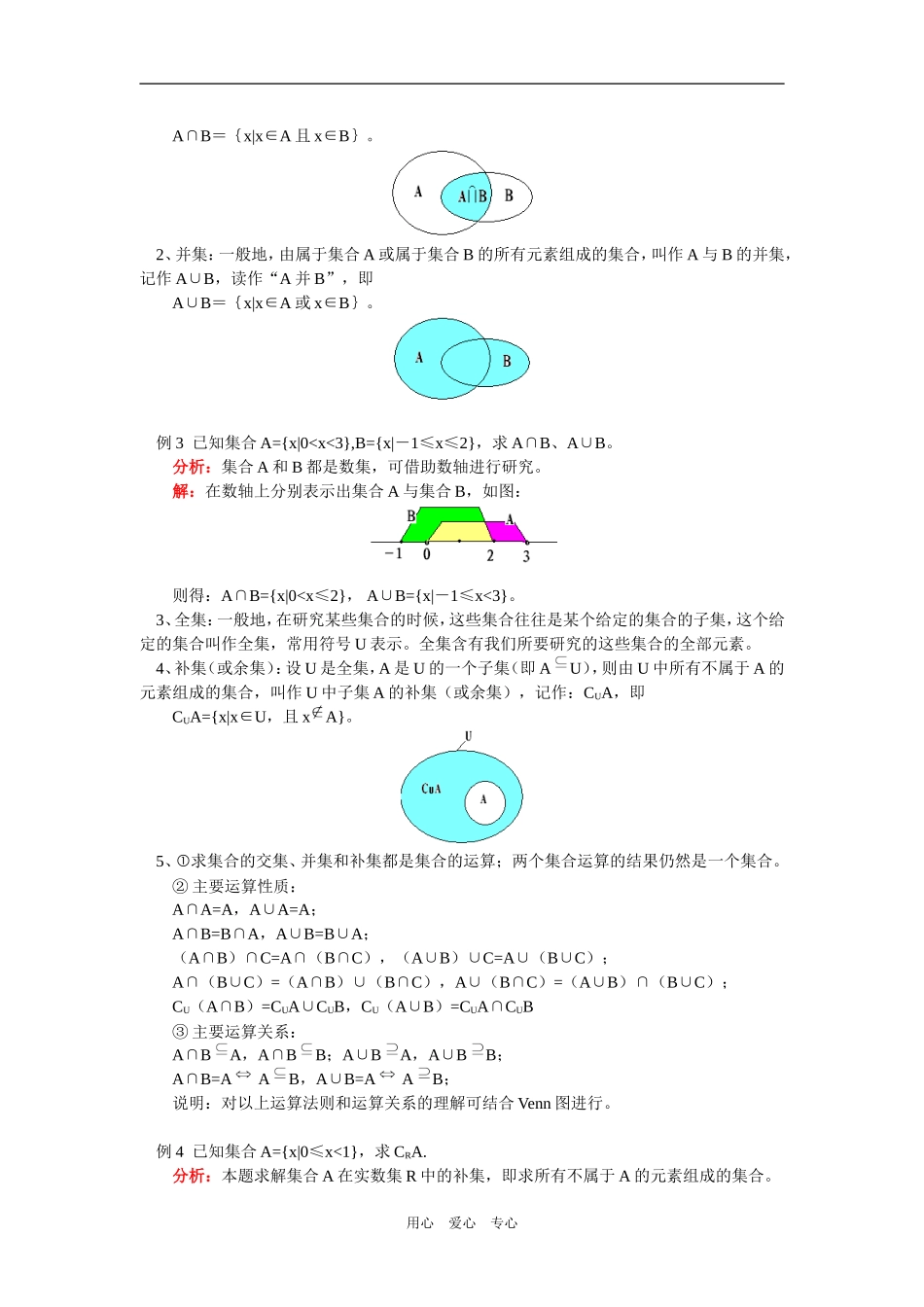 高一数学第一章  集合的概念与基本运算北师大版必修一知识精讲_第3页