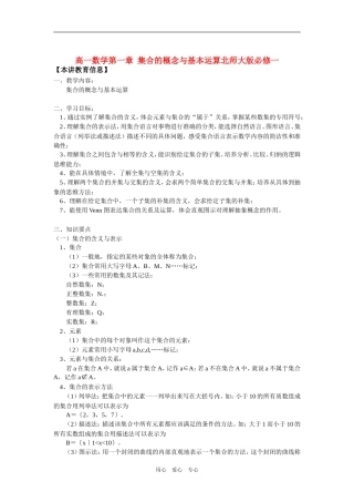 高一数学第一章  集合的概念与基本运算北师大版必修一知识精讲
