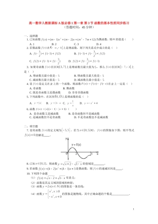 高一数学第一章 第3节 函数的基本性质同步练习新人教A版必修1