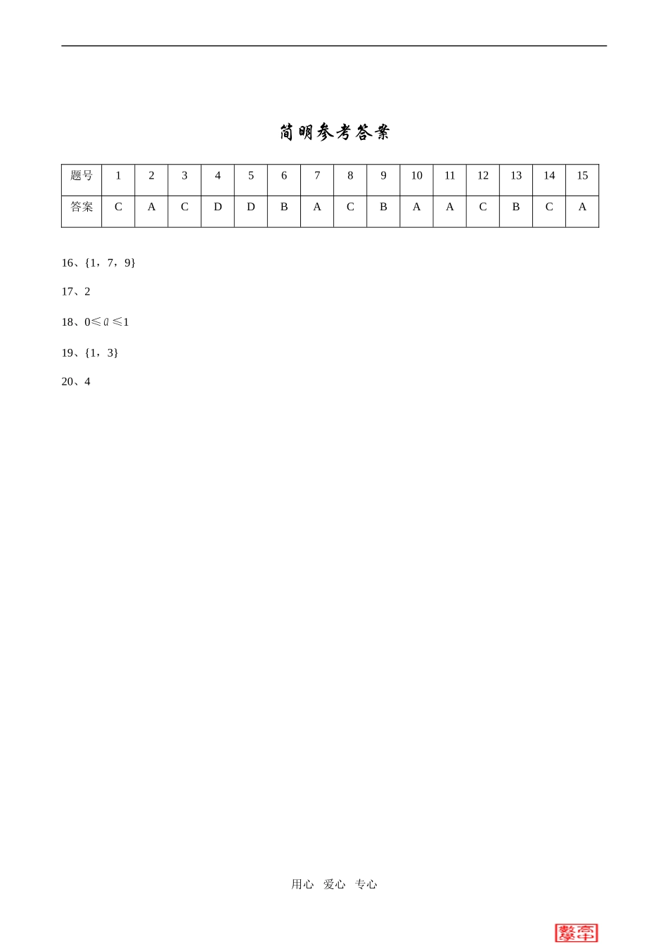 高一数学第一章  集合与简易逻辑单元测试_第3页