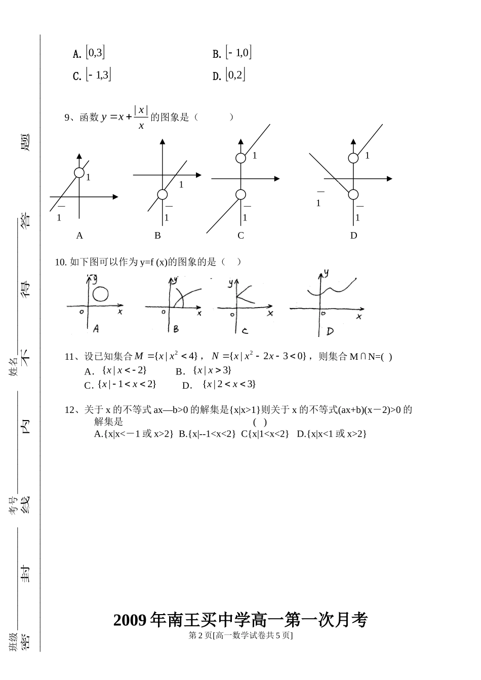 高一数学第一次月考新课标人教A版必修1_第2页