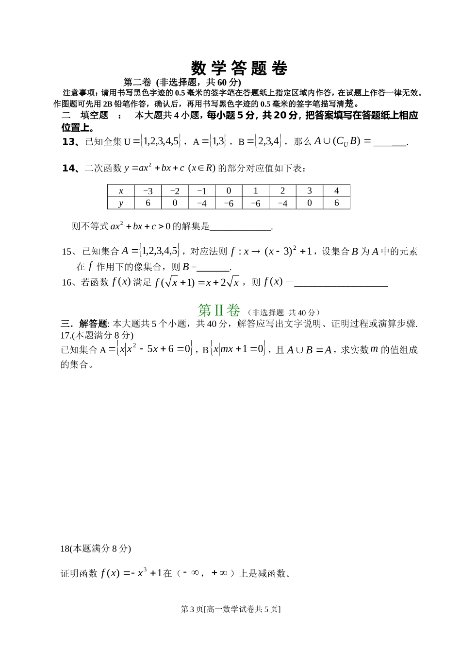 高一数学第一次月考新课标人教A版必修1_第3页