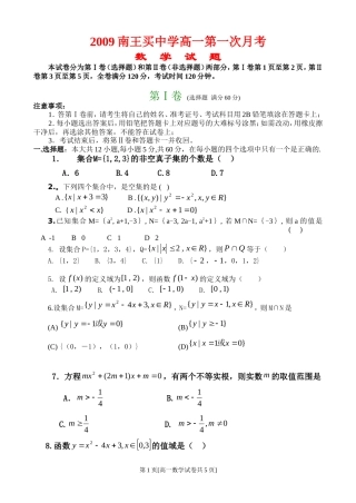 高一数学第一次月考新课标人教A版必修1