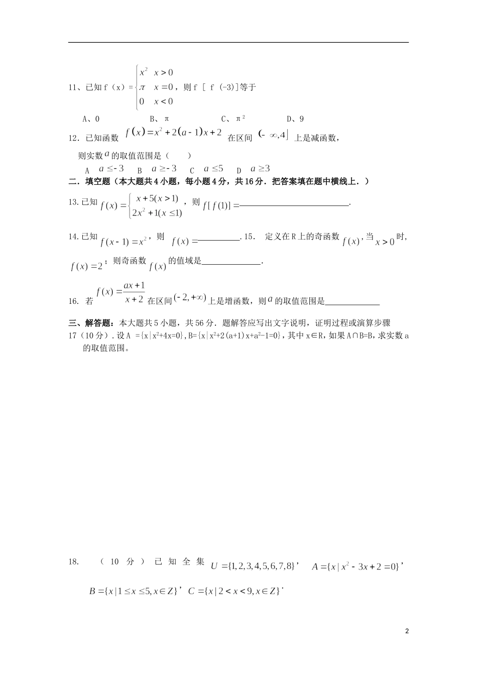 高一数学第一次月考试题-人教版高一全册数学试题_第2页
