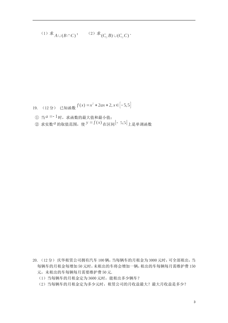 高一数学第一次月考试题-人教版高一全册数学试题_第3页