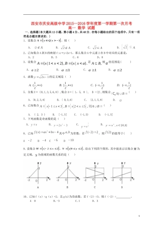 高一数学第一次月考试题-人教版高一全册数学试题