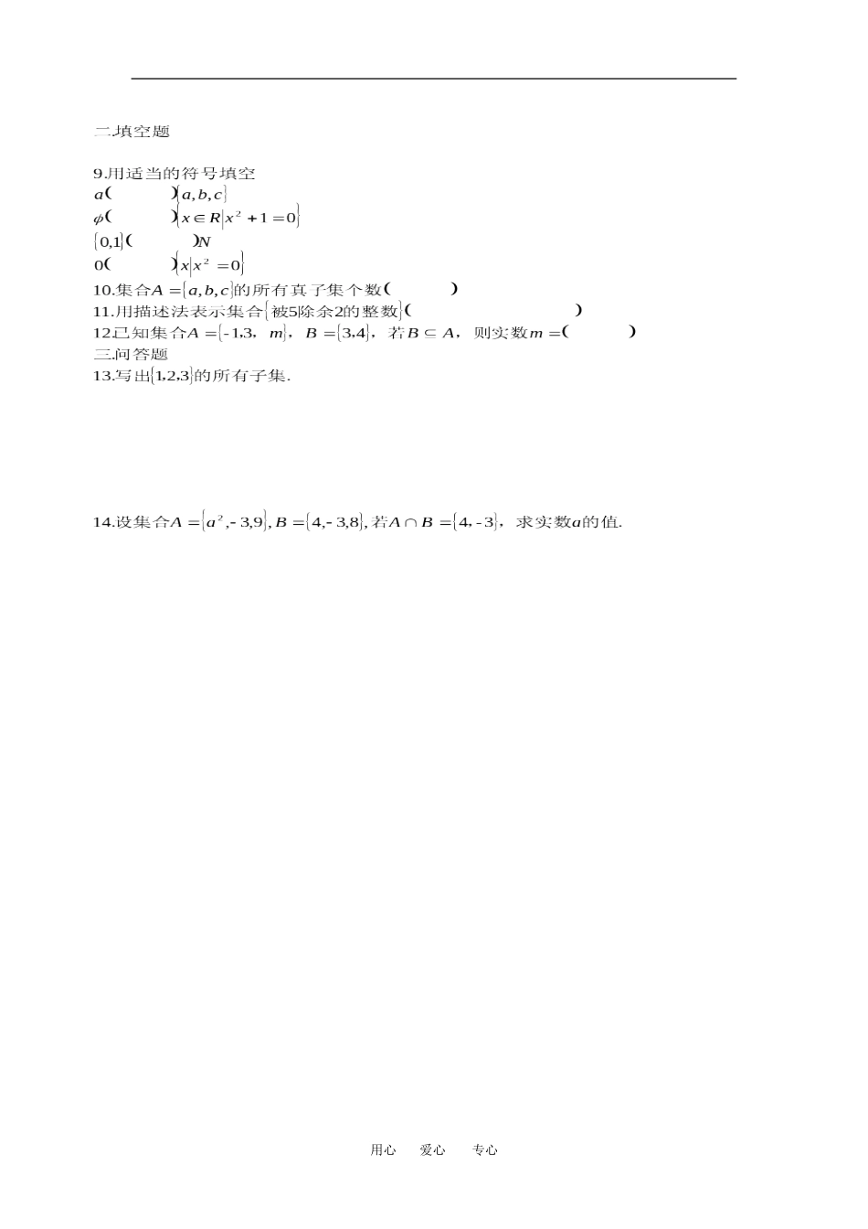 高一数学第一次月考人教新课标A版必修1_第2页