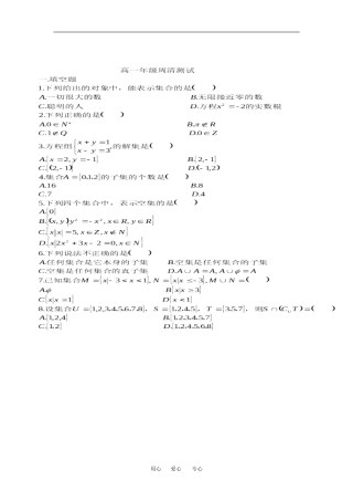 高一数学第一次月考人教新课标A版必修1