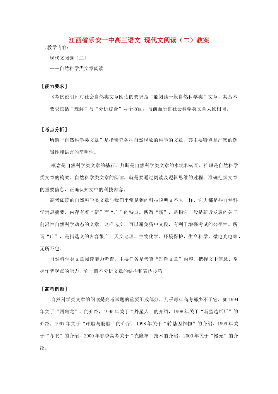 江西省乐安一中高三语文 现代文阅读（二）教案_第1页