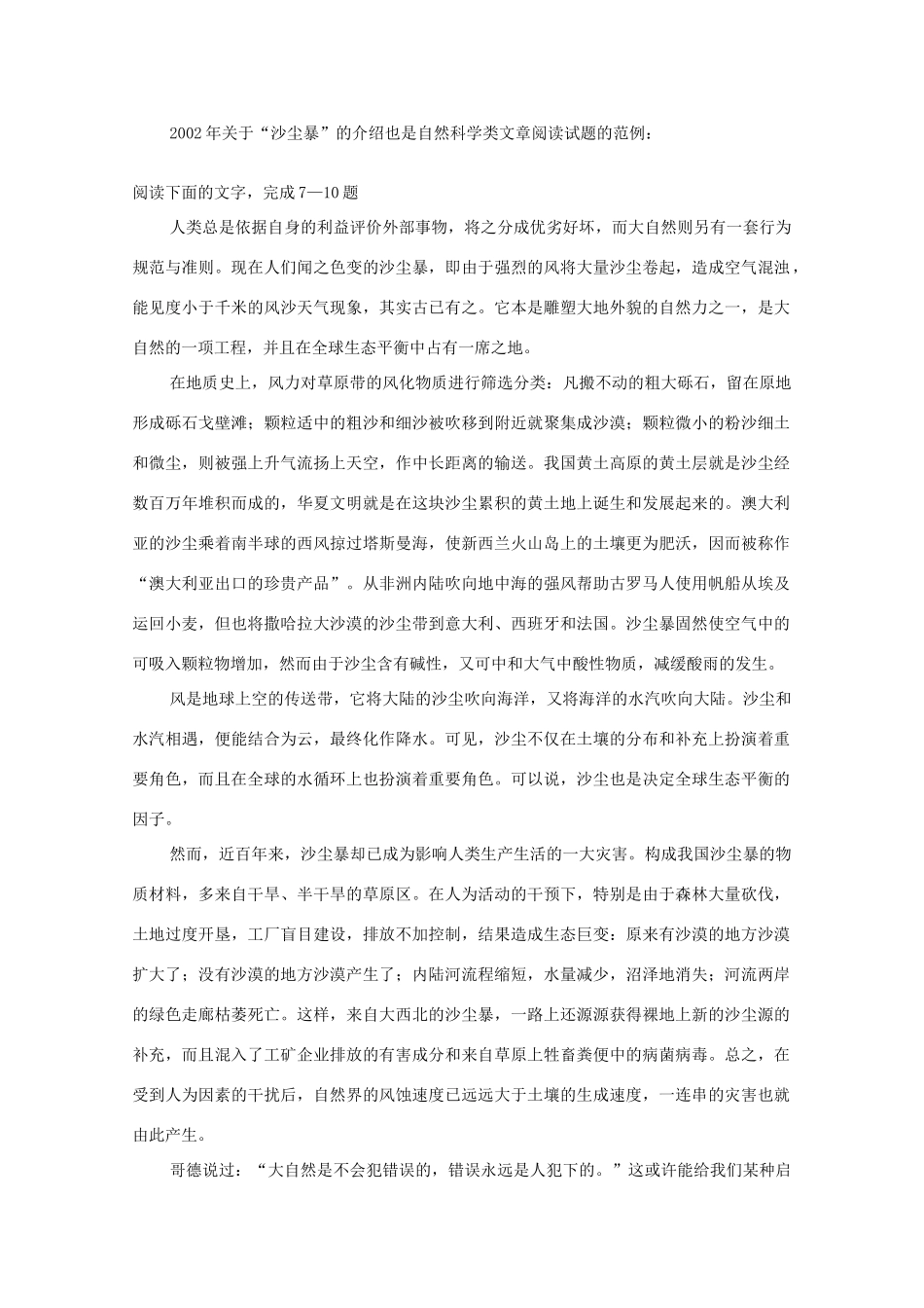 江西省乐安一中高三语文 现代文阅读（二）教案_第2页