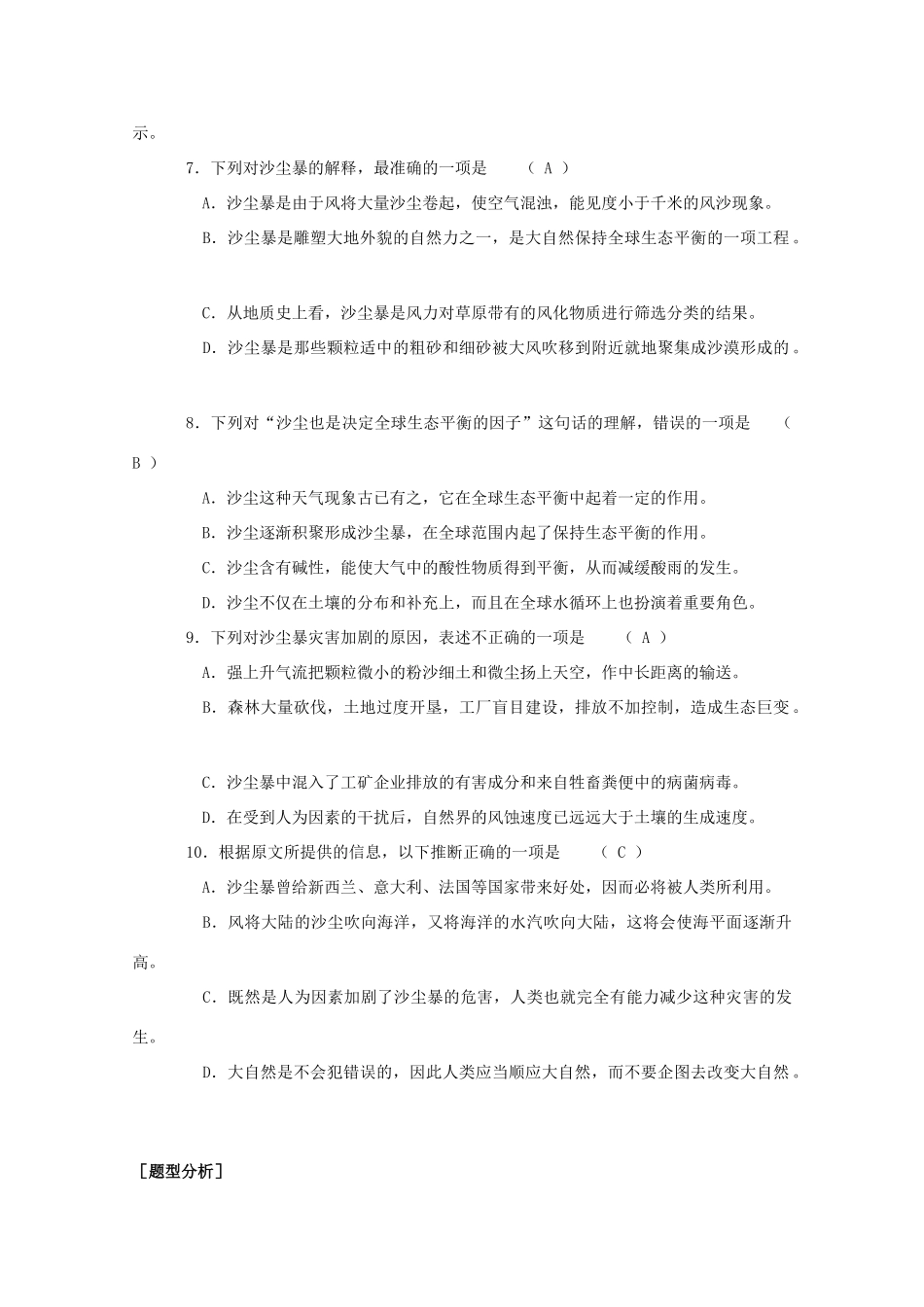 江西省乐安一中高三语文 现代文阅读（二）教案_第3页