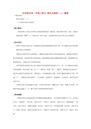 江西省乐安一中高三语文 现代文阅读（二）教案