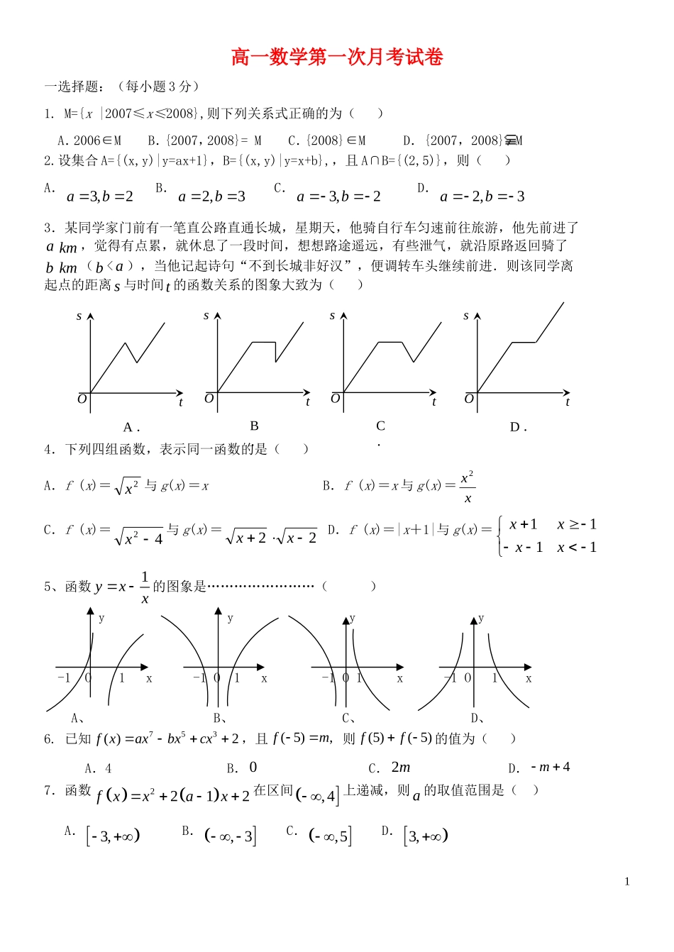 高一数学第一次月考试卷3新人教版必修1_第1页