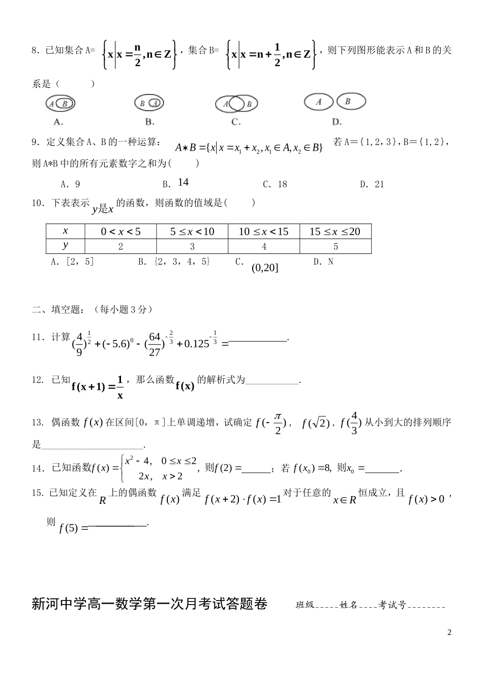 高一数学第一次月考试卷3新人教版必修1_第2页