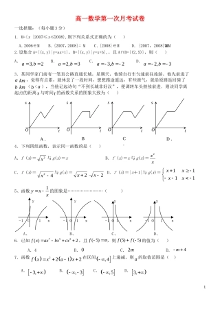 高一数学第一次月考试卷3新人教版必修1