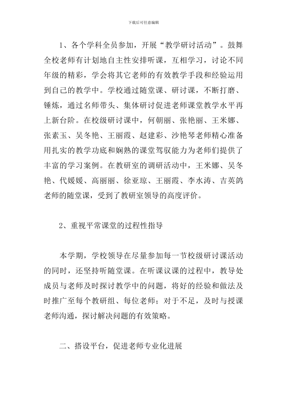 2024年小学教导处年度工作总结文本_第2页