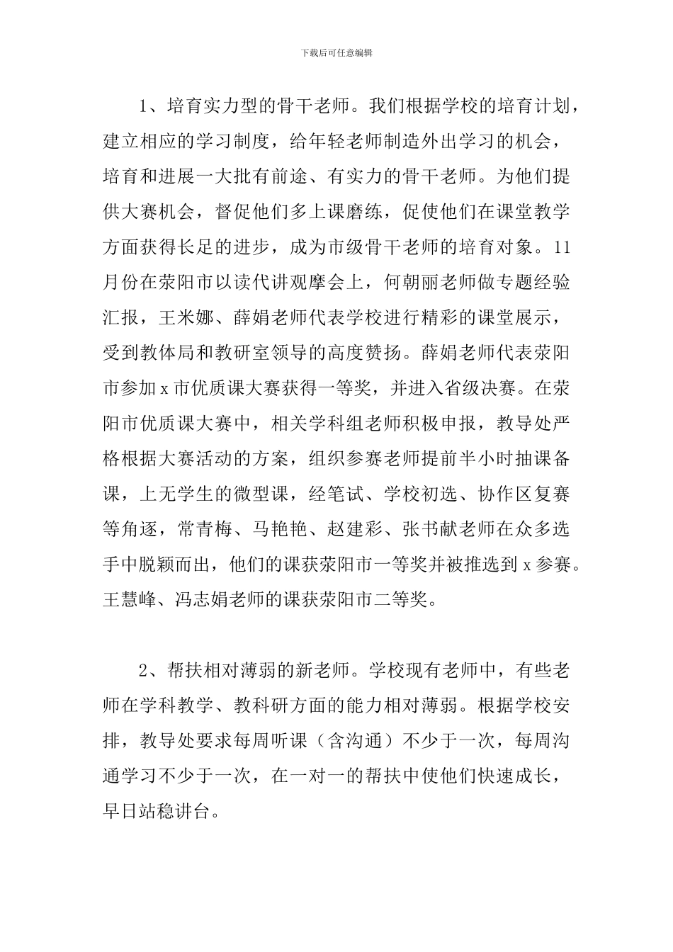 2024年小学教导处年度工作总结文本_第3页