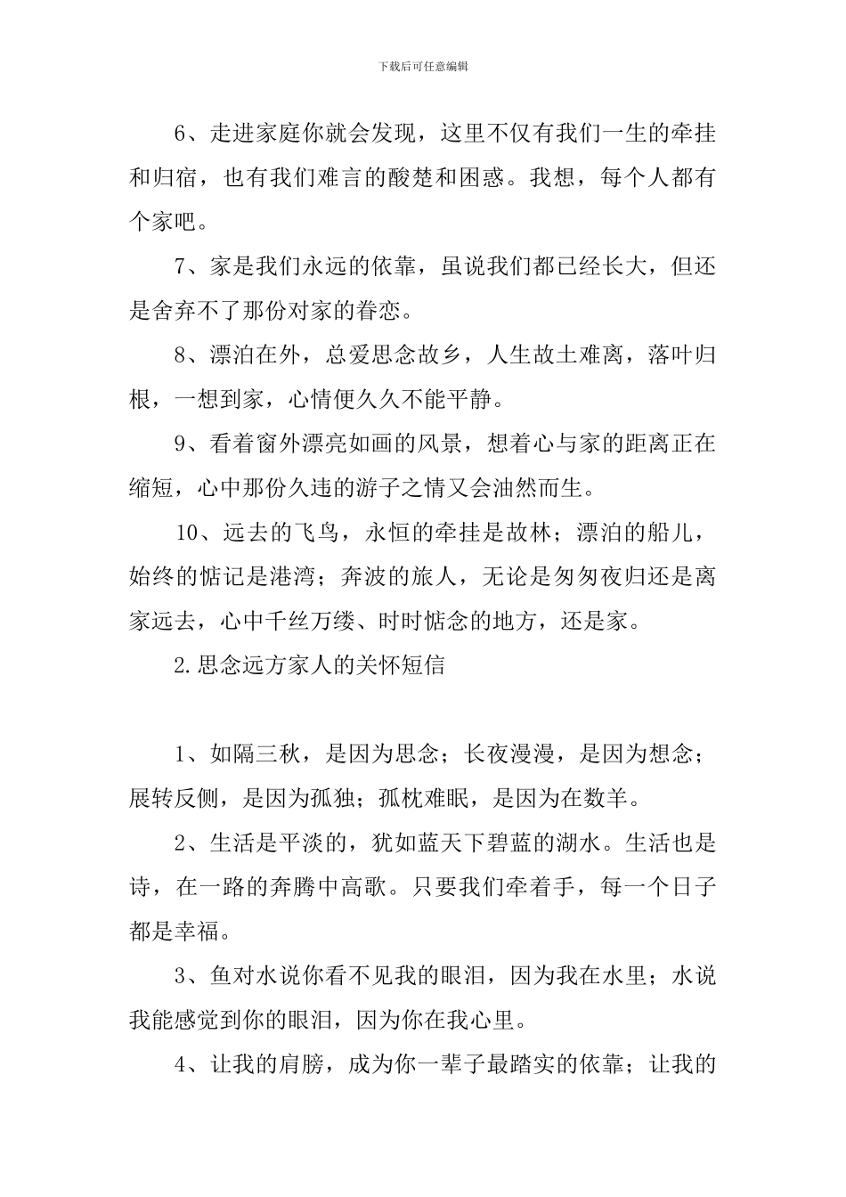 思念远方家人的关心短信_第2页