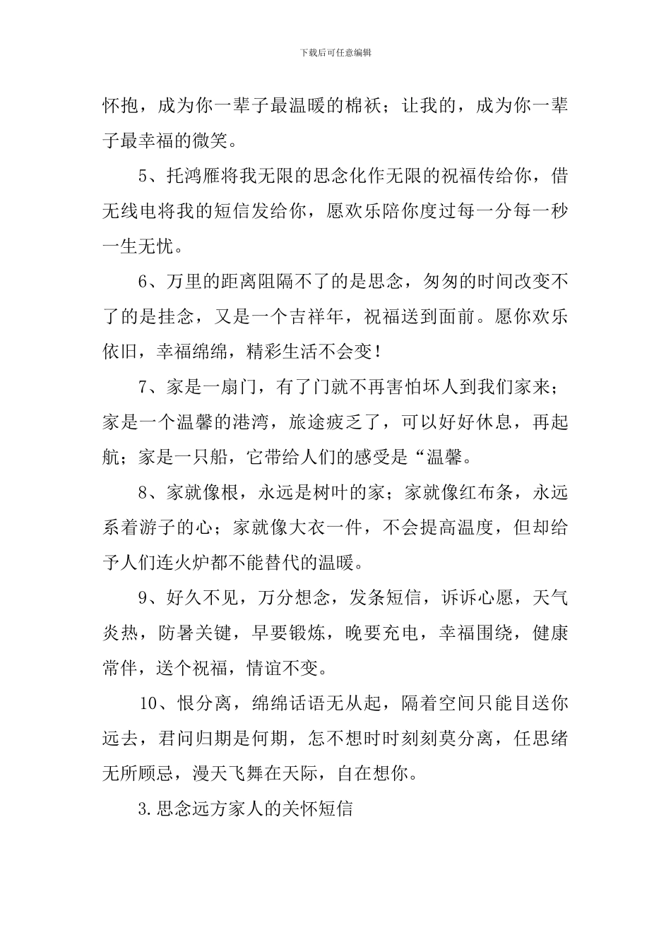 思念远方家人的关心短信_第3页