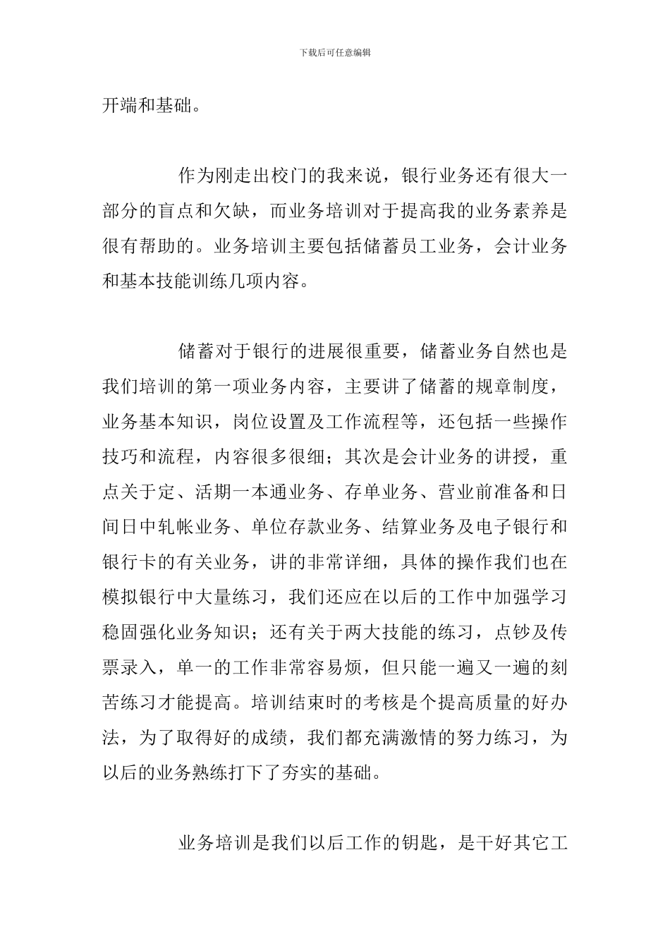 有关银行新入职员工培训心得感悟精选五篇_第2页