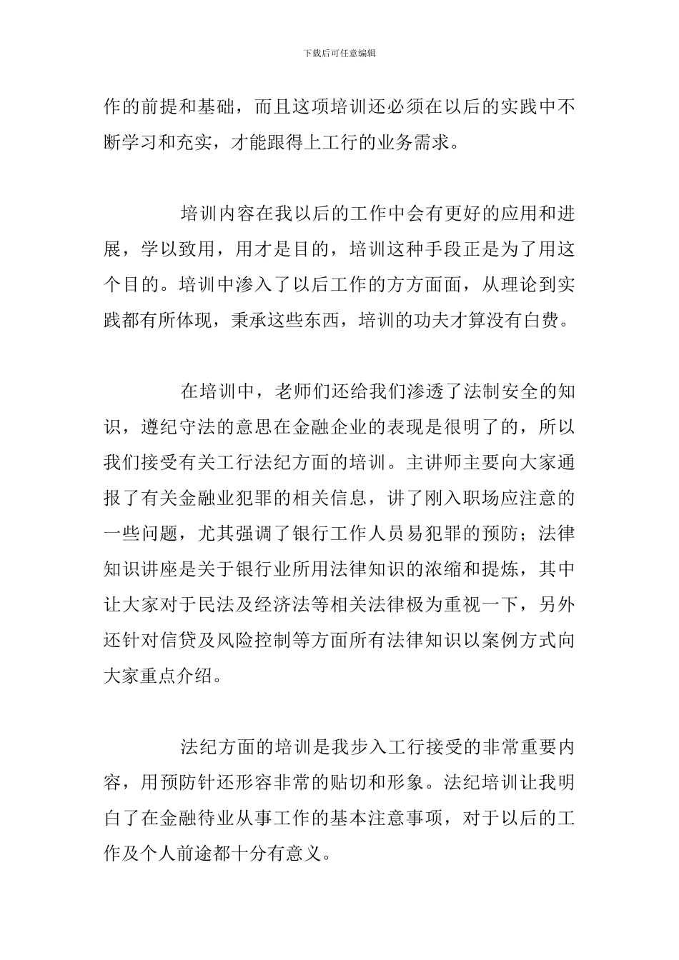 有关银行新入职员工培训心得感悟精选五篇_第3页