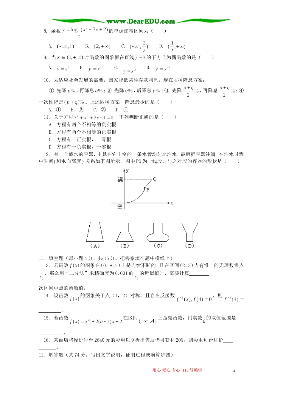 高一数学第一模块综合复习 人教实验版A_第2页