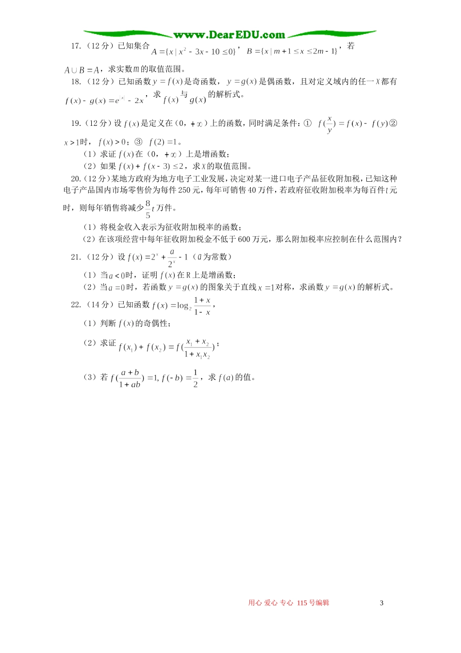 高一数学第一模块综合复习 人教实验版A_第3页